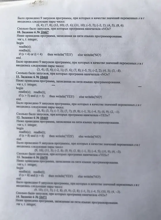 Выполни задания по информатике, определи сколько запусков программы напечатала «NO» или «YES».