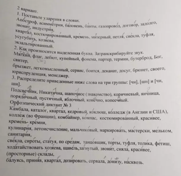 Распредели слова на три группы: [чн], [шн] и [чн, шн].