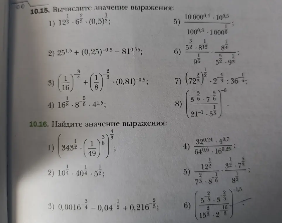 Реши примеры на вычисление значения выражения