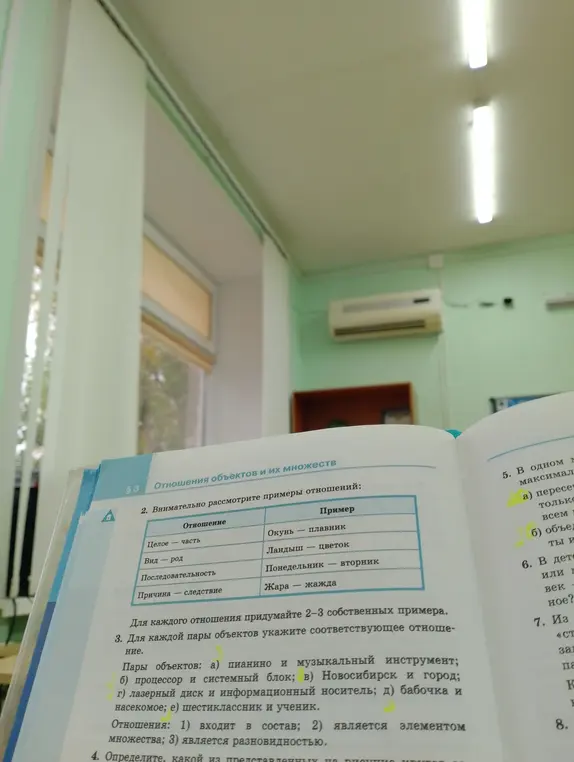 Для каждой пары объектов укажи соответствующее отношение.