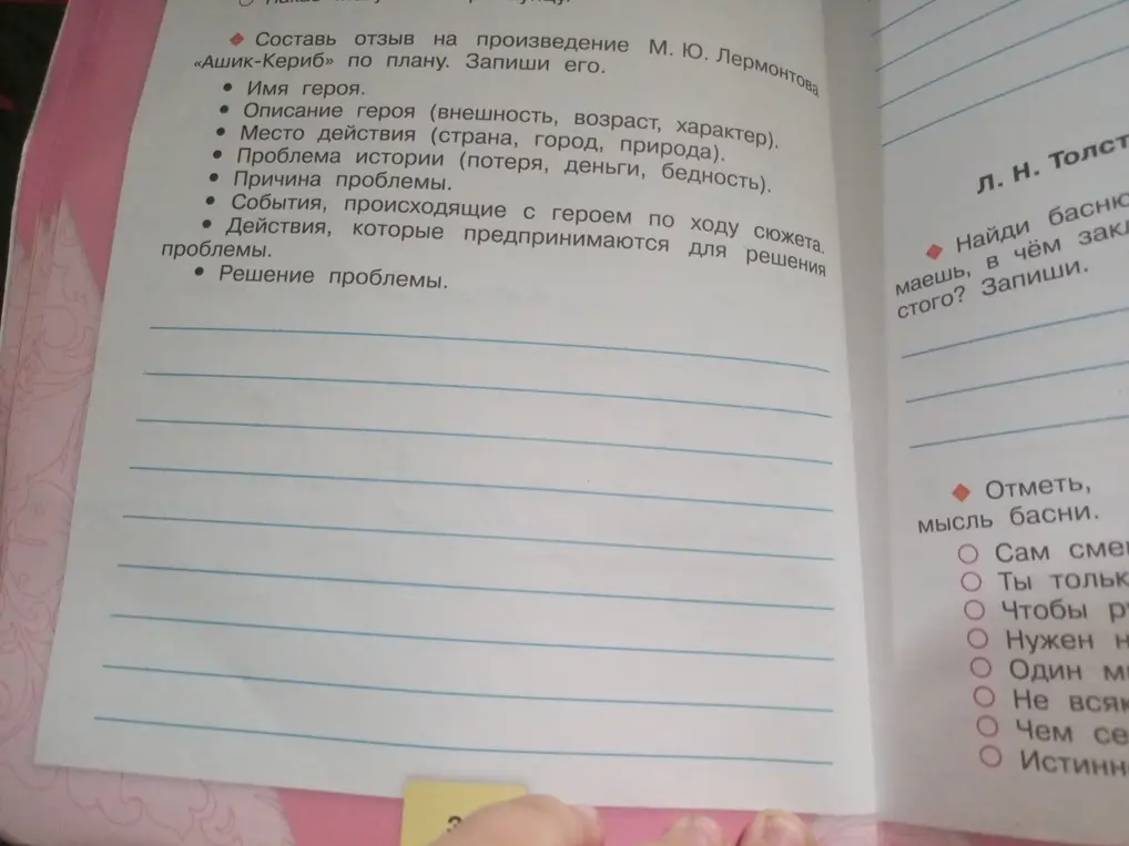 Составь отзыв на произведение М. Ю. Лермонтова «Ашик-Кериб» по плану.