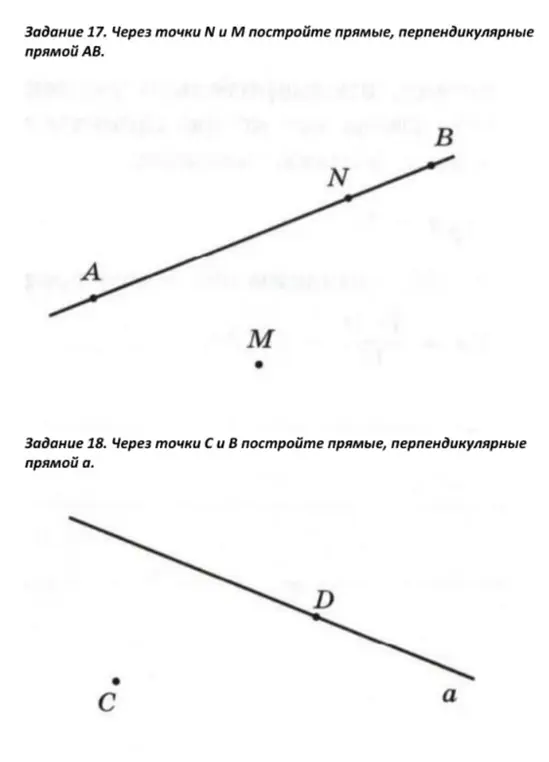 Через точки N и M построй прямые, перпендикулярные прямой AB. Через точки C и D построй прямые, перпендикулярные прямой a.