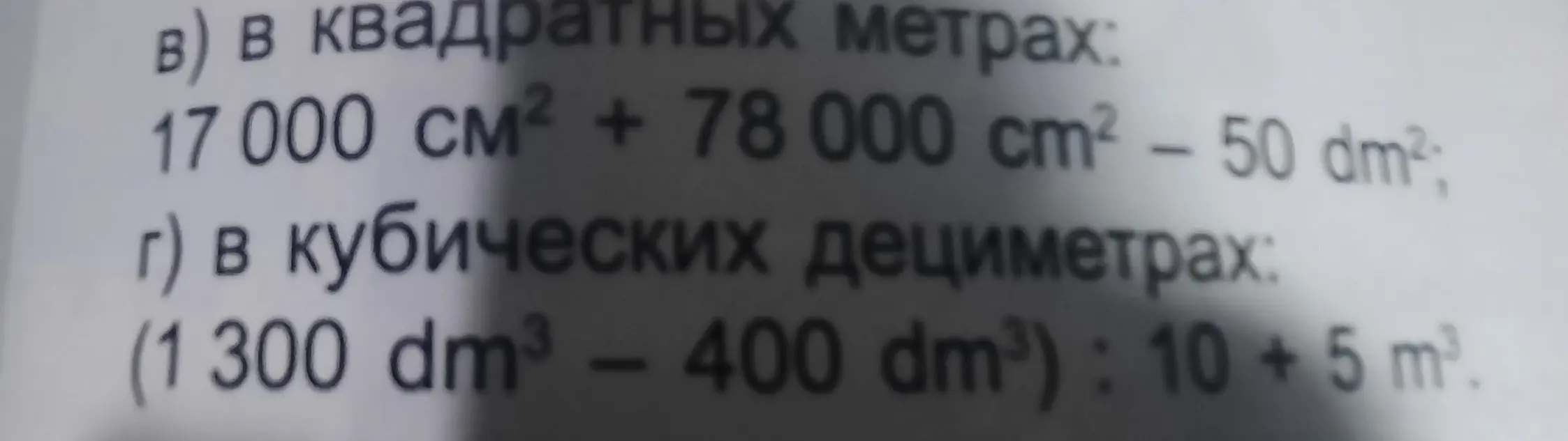 Вычисли в квадратных метрах: 17 000 см² + 78 000 cm² - 50 dm² и в кубических дециметрах: (1300 dm³ - 400 dm³): 10 + 5 m³.