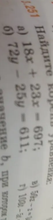 Найди корни уравнений: 18x + 23x = 697 и 72y - 25y = 611, и вычисли выражения 582-2-3 и 103-St.