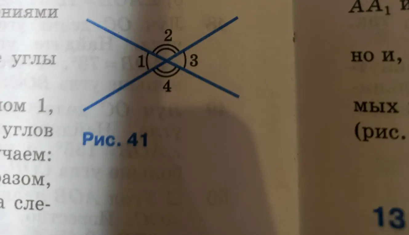 Найди изображенные на рисунке 41 углы: а) 1, 3, 4, если ∠2 = 117°; б) 1, 2, 4, если ∠3 = 43°27′.