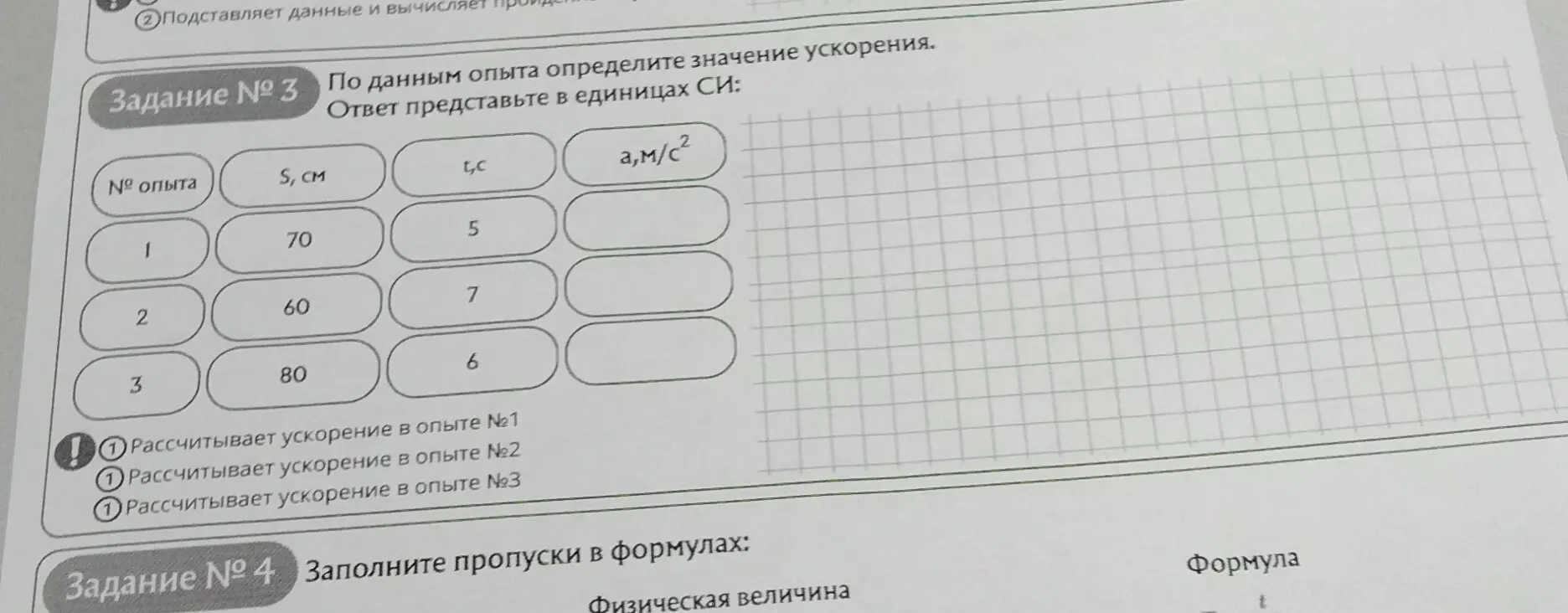 По данным опыта определи значение ускорения и представь ответ в единицах СИ.