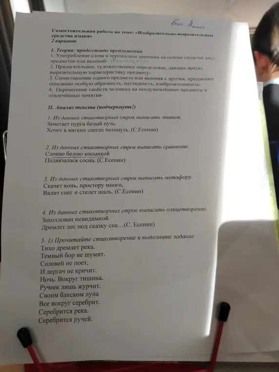 Продолжи предложения про употребление слова в переносном значении, прилагательное, сопоставление, перенесение свойств, выпиши эпитет, сравнение, метафору, олицетворение из стихотворений и выполни задание к стихотворению.