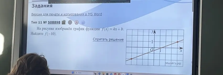 Найди $f(-10)$, если на рисунке изображён график функции $f(x) = kx+b$.