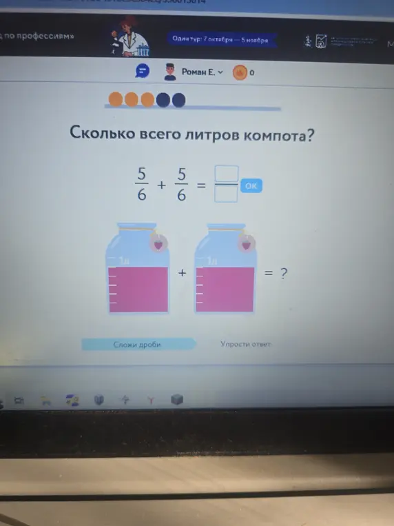 Посчитай, сколько всего литров компота, если 5/6 + 5/6.