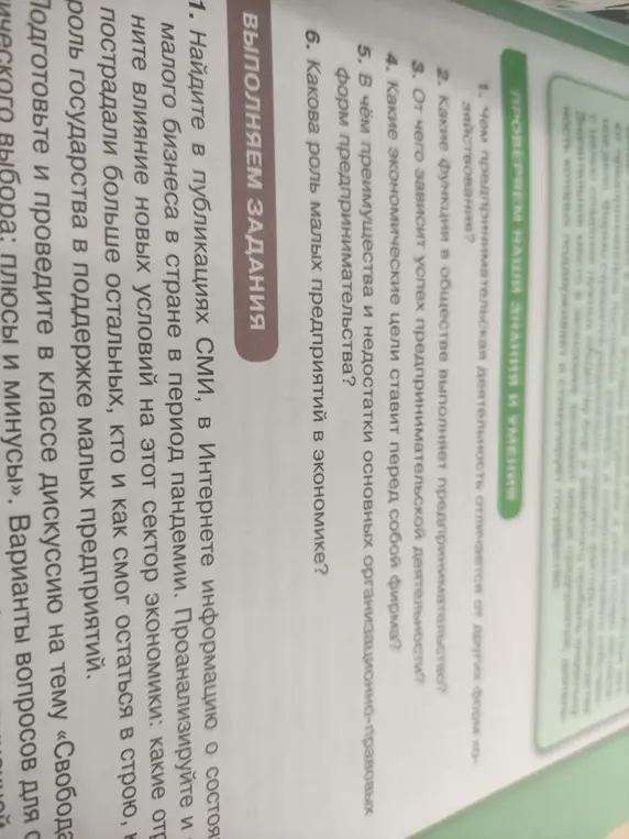 Ответь на вопросы по теме "Предпринимательская деятельность".