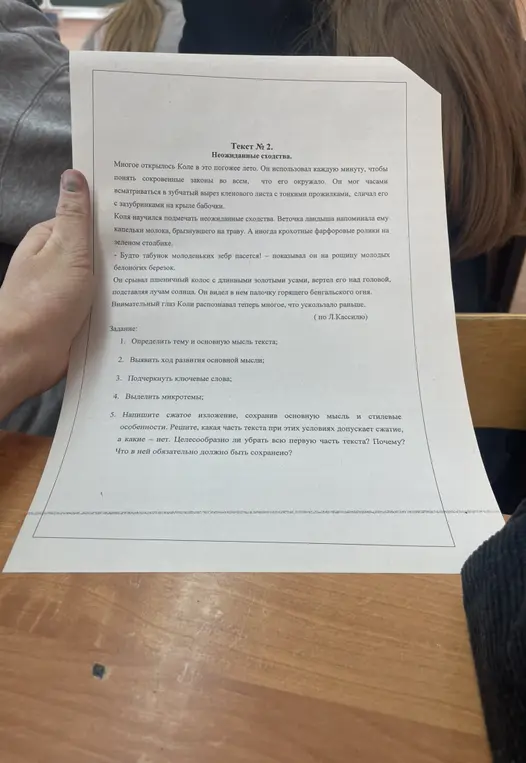 Определи тему и основную мысль текста, выяви ход развития основной мысли, подчеркни ключевые слова, выдели микротемы, напиши сжатое изложение, сохранив основную мысль и стилевые особенности.