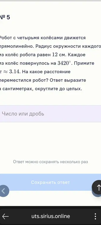 Вычисли расстояние, которое проехал робот с четырьмя колёсами, если радиус окружности каждого из колёс равен 12 см и каждое из колёс повернулось на 3420°.