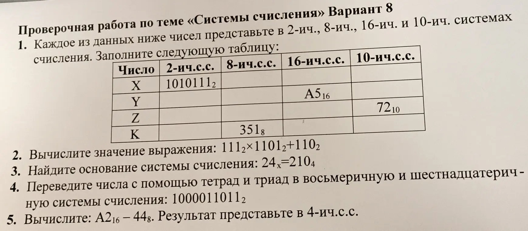 Заполни таблицу, вычисли значение выражения, найди основание системы счисления, переведи числа с помощью тетрад и триад в восьмеричную и шестнадцатеричную систему счисления и вычисли.