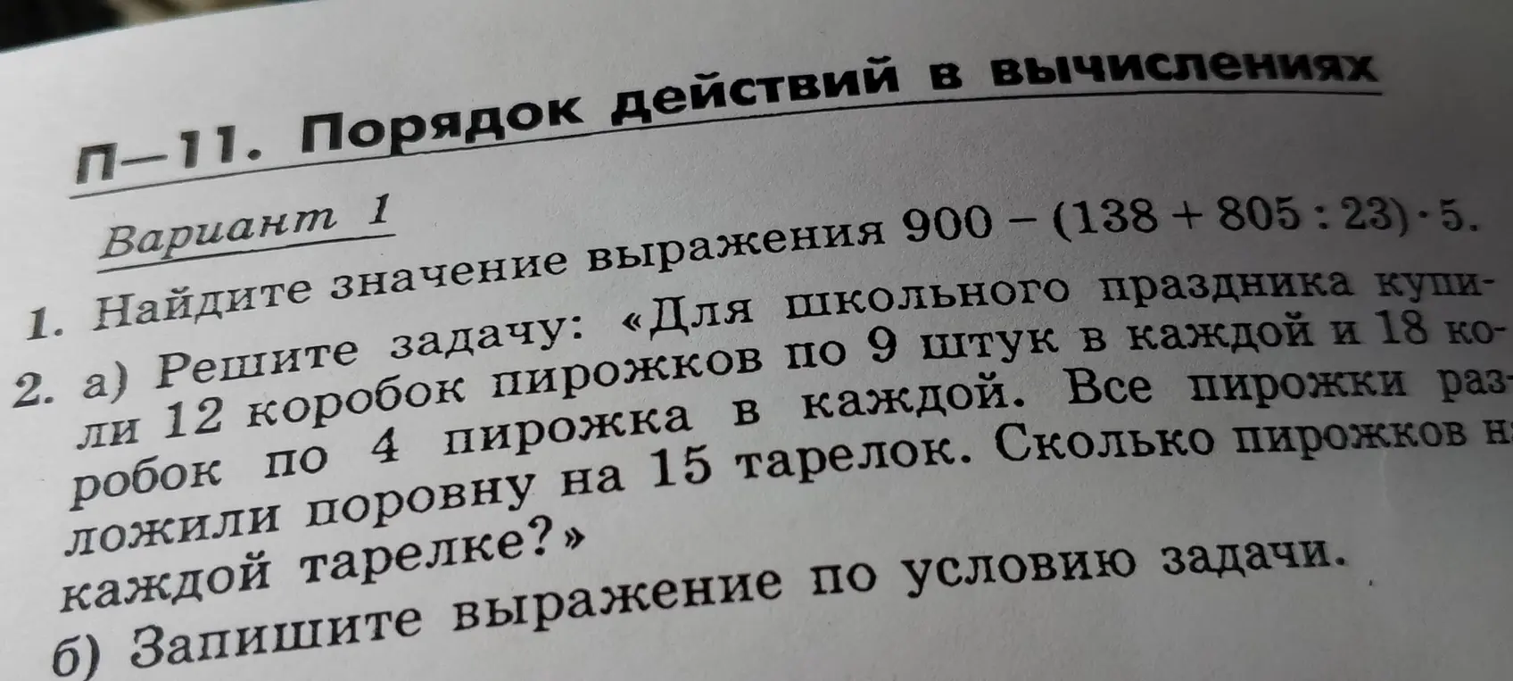 Найди значение выражения 900 - (138 + 805 : 23) * 5 и реши задачу про пирожки.