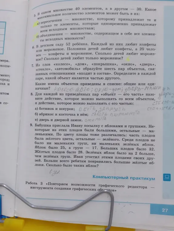 Реши задачи 5-9 из учебника математики.