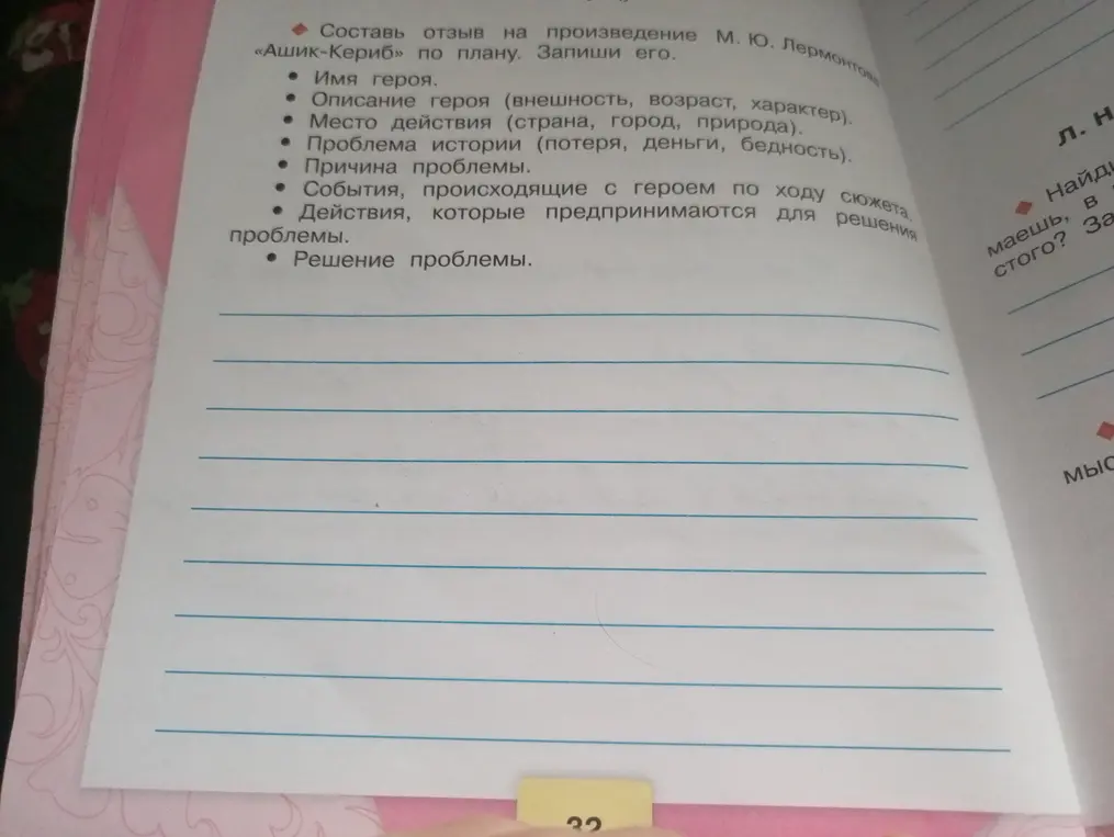 Составь отзыв на произведение М. Ю. Лермонтова «Ашик-Кериб» по плану.