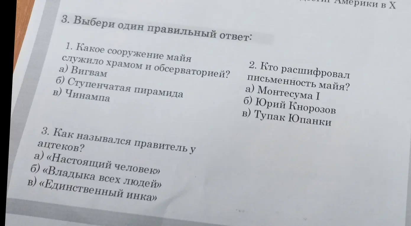Выбери один правильный ответ: 1. Какое сооружение майя служило храмом и обсерваторией?