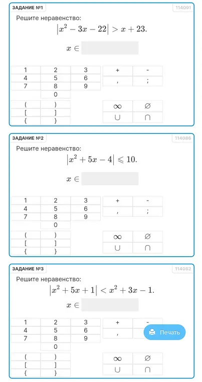 Реши неравенства: 1) $|x^2 - 3x - 22| > x + 23$, 2) $|x^2 + 5x - 4| \le 10$, 3) $|x^2 + 5x + 1| < x^2 + 3x - 1$, 4) $|-\frac{x}{3} + 4| > 5$.