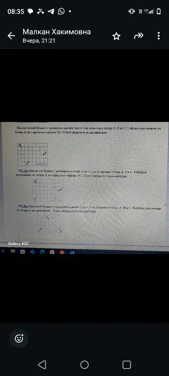 Найди расстояние от точки А до середины отрезка ВС, вырази в сантиметрах; Найди расстояние от точки А до середины отрезка ВС, вырази в сантиметрах; Найди расстояние от точки А до прямой ВС, вырази в сантиметрах.