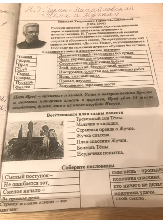 Соедини слово и лексическое значение, восстанови план главы повести, собери пословицы.