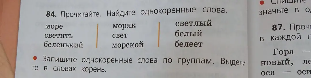 Найди однокоренные слова и запиши их по группам, выдели корень в словах.