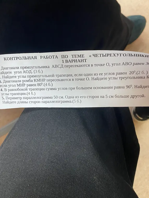 Реши контрольную работу по теме "Четырехугольники": Найди угол AOD, найди углы прямоугольной трапеции, найди углы треугольника KMO, найди углы трапеции, найди длины сторон параллелограмма.