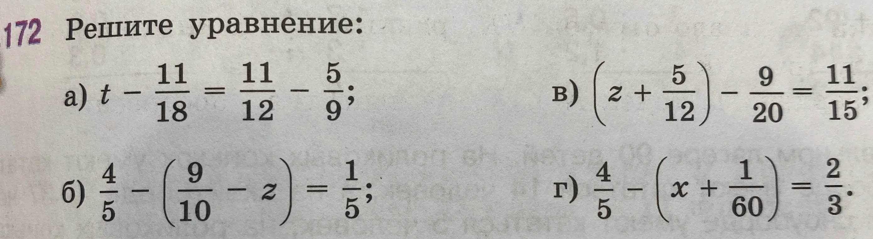 Реши уравнение: a) t - 11/18 = 11/12 - 5/9