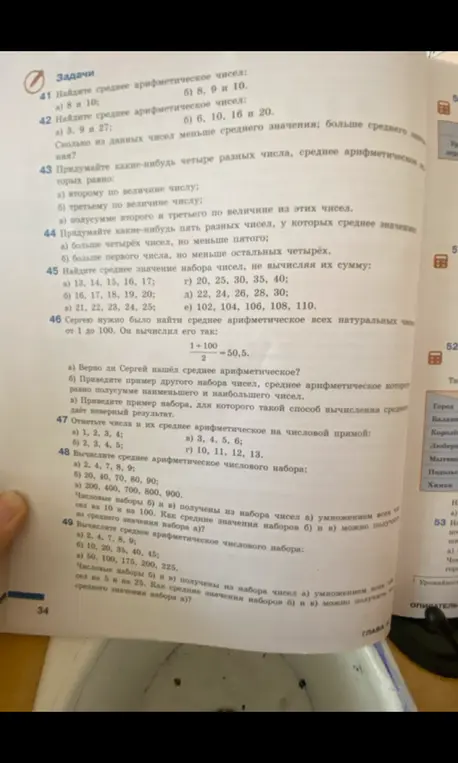 Найди среднее арифметическое чисел из задач 41, 42, 45, 46, 47, 48, 49.