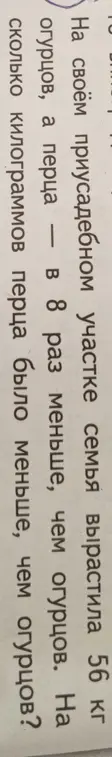 Вычисли, на сколько килограммов перца было меньше, чем огурцов.