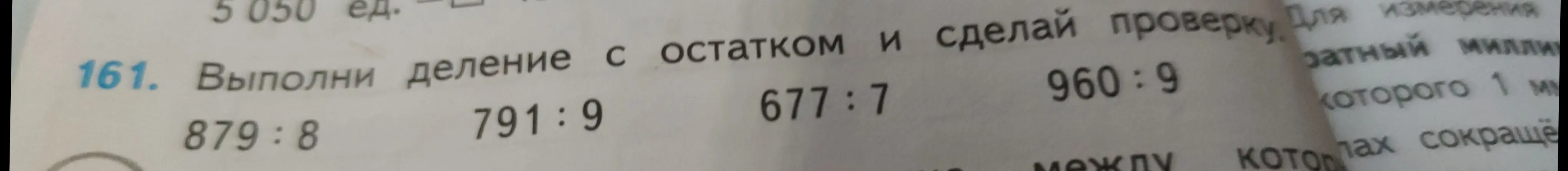 Выполни деление с остатком и сделай проверку: 879:8