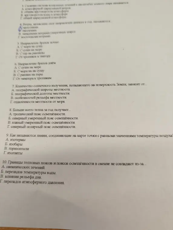 Ответь на вопросы по географии.
