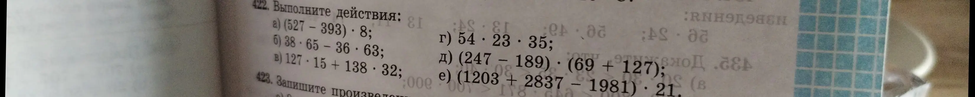 Выполни действия: a) (527-393) * 8