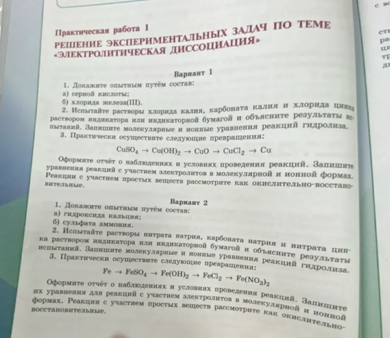 Докажи опытным путём состав серной кислоты и хлорида железа (ІІІ)