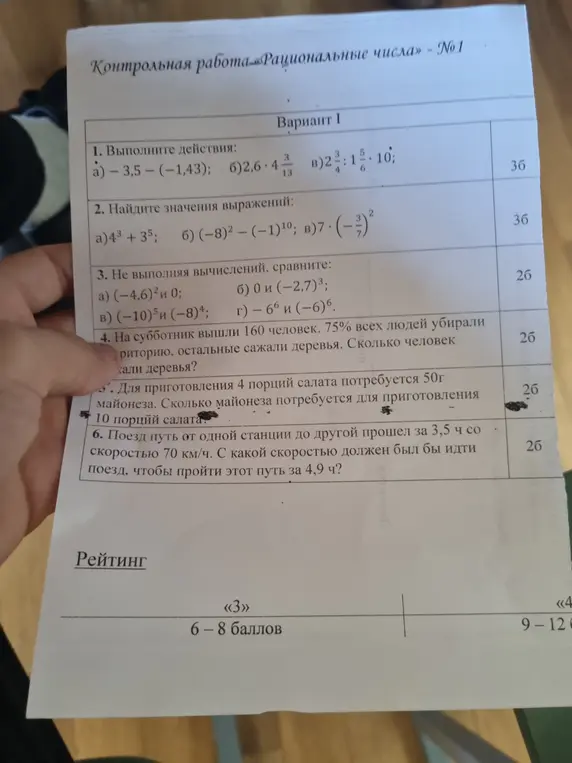 Выполни действия, найди значения выражений, сравни числа, определи количество людей, сажавших деревья, вычисли необходимое количество майонеза и скорость поезда.