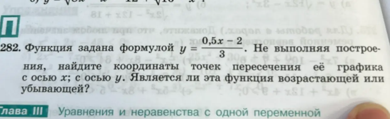 Найди координаты точек пересечения графика функции $y = \frac{0{,}5x-2}{3}$ с осями $x$ и $y$, и определи, является ли эта функция возрастающей или убывающей.