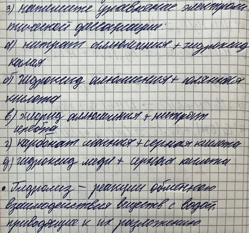 Напиши уравнение электролитической диссоциации: нитрат аллюминия + гидроксид калия, гидроксид алюминия + кислота, хлорид алюминия + нитрит серебра, карбонат магния + серная кислота, гидроксид меди + серная кислота