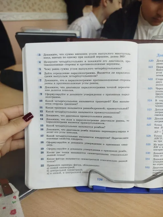 Ответь на вопросы по геометрии: про четырёхугольник, сумму углов, параллелограмм, трапецию, ромб, квадрат и симметрию.