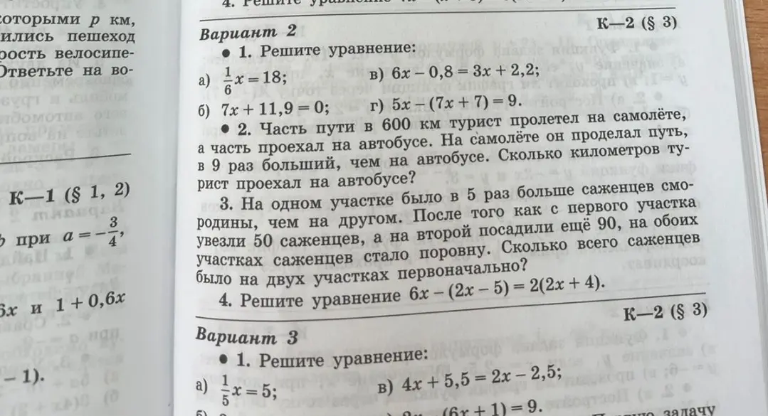 Реши уравнения и задачи из варианта 2