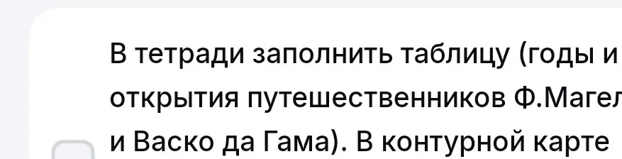 Заполни таблицу с годами и открытиями путешественников Ф. Магеллана и Васко да Гамы.
