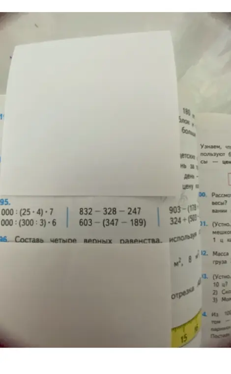 Реши примеры 95 и составь четыре верных равенства в 96.