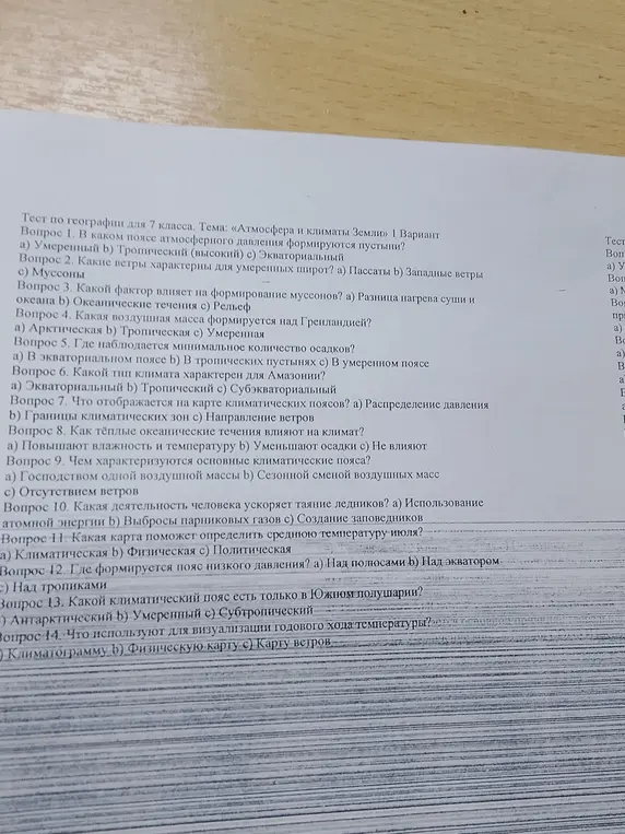 Ответь на вопросы теста по географии для 7 класса на тему: «Атмосфера и климаты Земли»