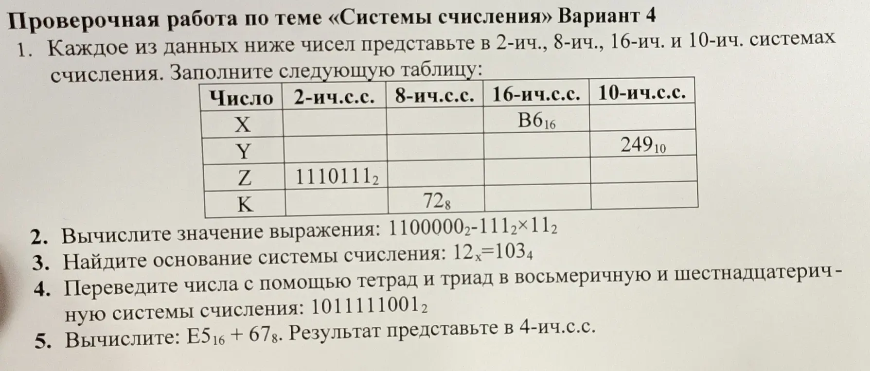 Реши проверочную работу по теме «Системы счисления» Вариант 4: представь числа в разных системах счисления, вычисли значения выражений, найди основание системы счисления, переведи числа и вычисли.