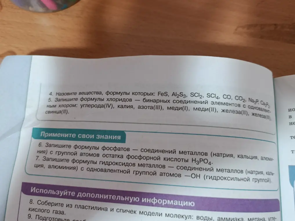 Запиши формулы хлоридов, фосфатов и гидроксидов.