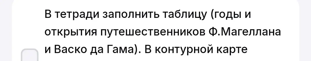 Составь таблицу с годами и открытиями путешественников Ф. Магеллана и Васко да Гама.