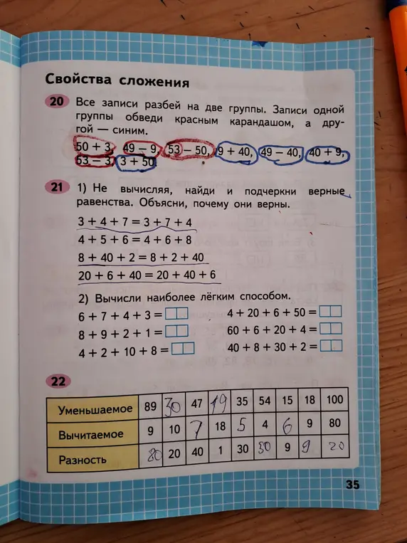 Найди верные равенства и вычисли наиболее лёгким способом, заполни таблицу.