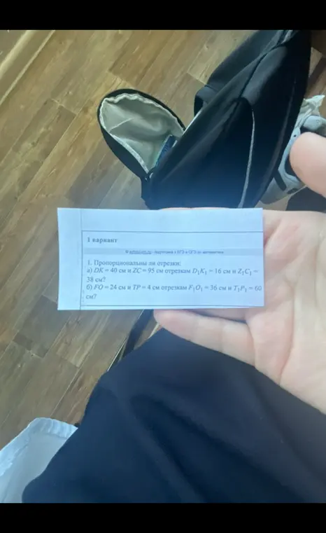 Определи, пропорциональны ли отрезки: DK = 40 см и ZC = 95 см отрезкам D₁К₁ = 16 см и Z₁C₁ = 38 см.