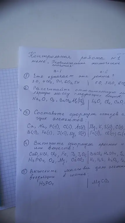 Что означает запись, рассчитай относительную массу веществ, составь формулы оксидов, выпиши формулы простых и сложных веществ, вычисли массовые доли элементов в веществах.