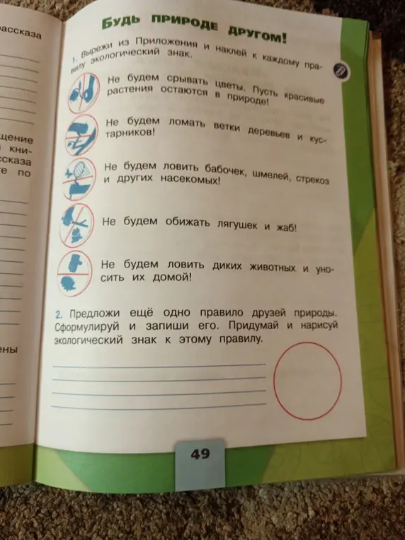 Предложи ещё одно правило друзей природы.