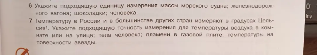 Укажи подходящую единицу измерения массы морского судна, железнодорожного вагона, шоколадки, человека.