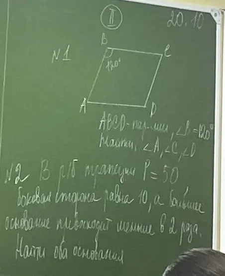 Реши задачи по геометрии: 1) ABCD - параллелограмм, угол B = 120 градусов. Найди углы A, C, D; 2) В равнобедренной трапеции P=50, боковая сторона равна 10, а большее основание превосходит меньшее в 2 раза. Найди оба основания.